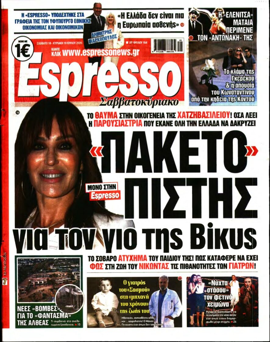 ESPRESSO – 18/07/2026 εξώφυλλο