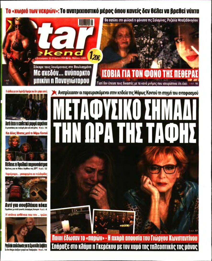 STAR PRESS – 18/07/2026 εξώφυλλο