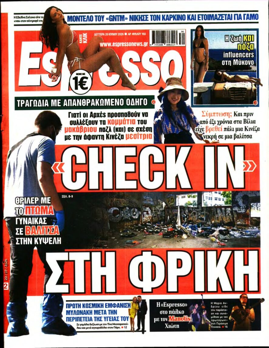 ESPRESSO – 20/07/2026 εξώφυλλο