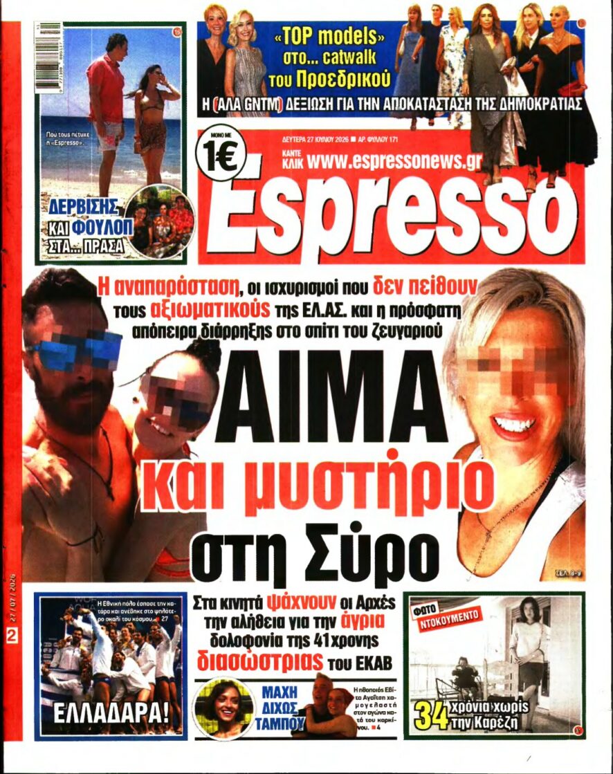ESPRESSO – 27/07/2026 εξώφυλλο