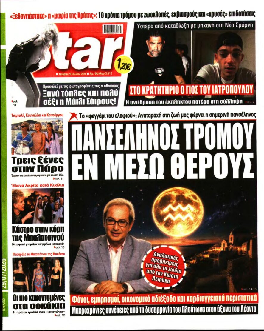 STAR PRESS – 29/07/2026 εξώφυλλο