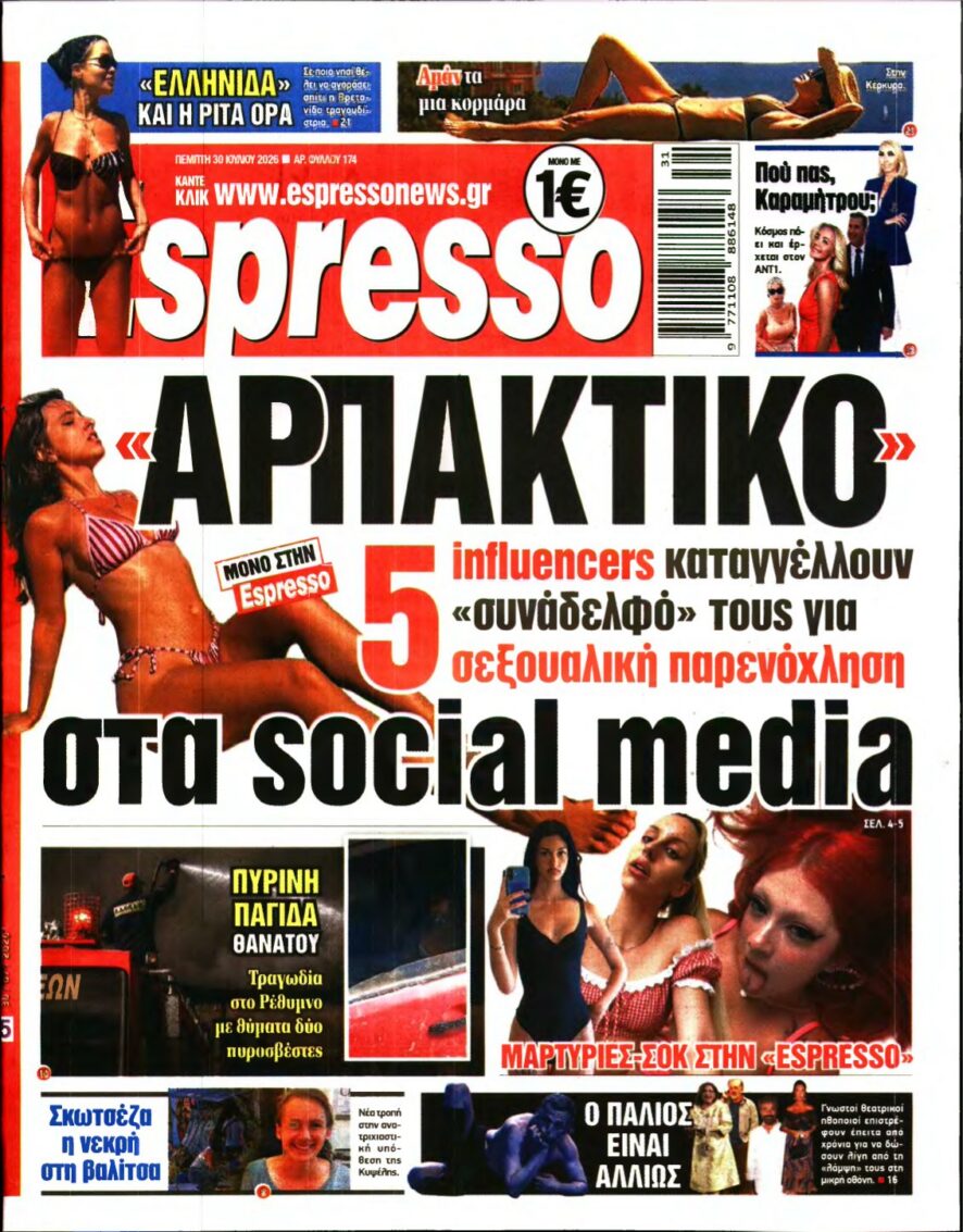 ESPRESSO – 30/07/2026 εξώφυλλο