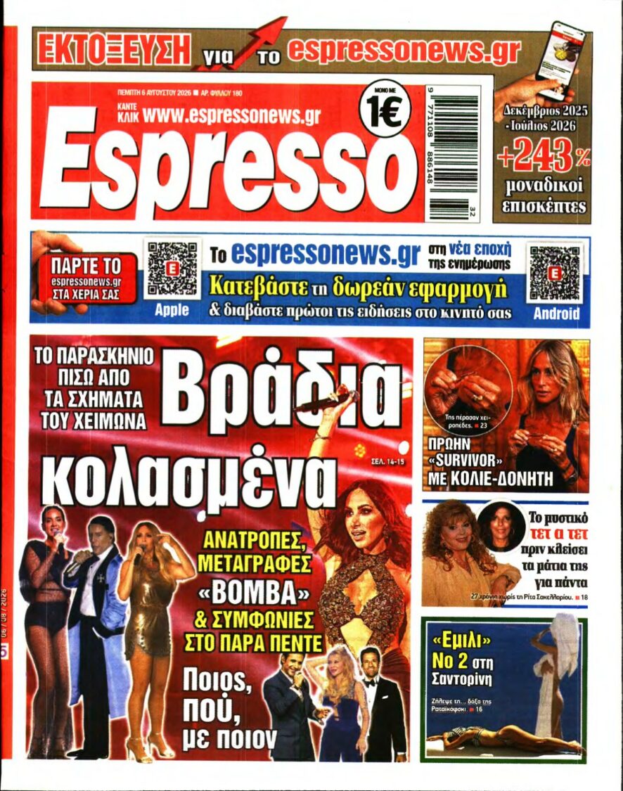 ESPRESSO – 06/08/2026 εξώφυλλο