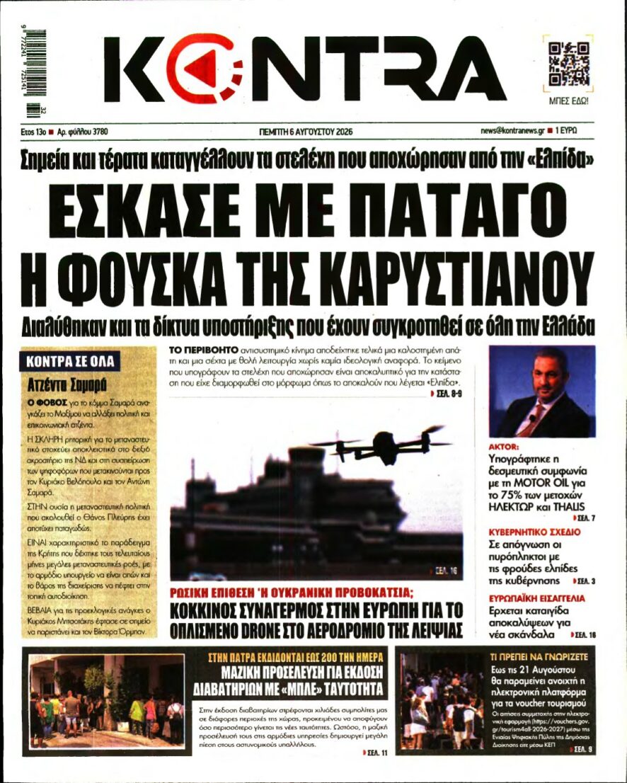 KONTRA NEWS – 06/08/2026 εξώφυλλο