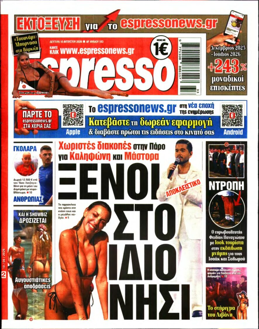 ESPRESSO – 10/08/2026 εξώφυλλο