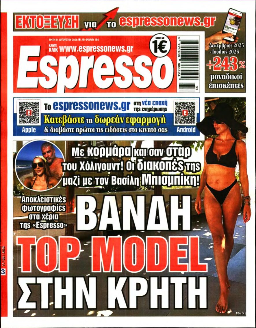 ESPRESSO – 11/08/2026 εξώφυλλο