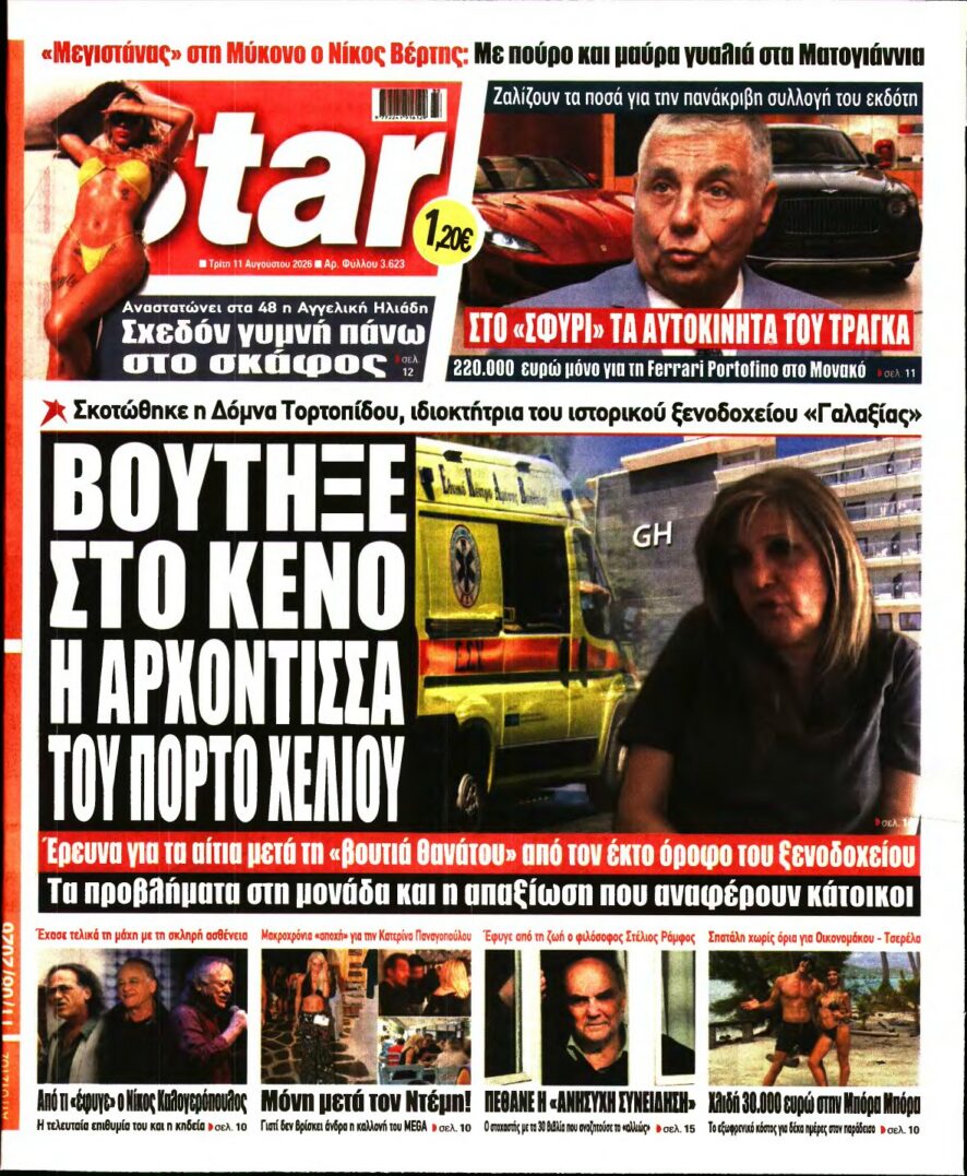 STAR PRESS – 11/08/2026 εξώφυλλο