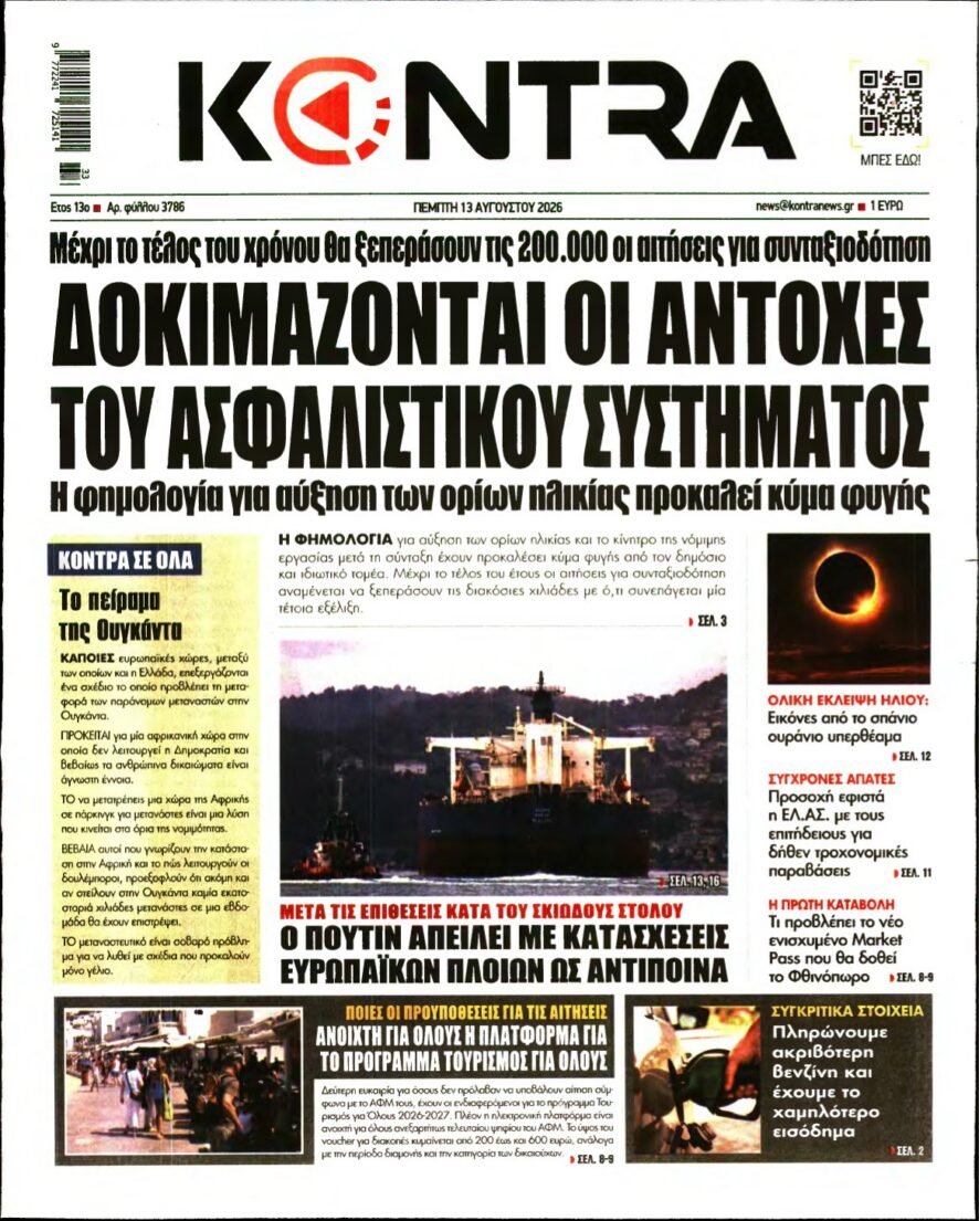 KONTRA NEWS – 13/08/2026 εξώφυλλο