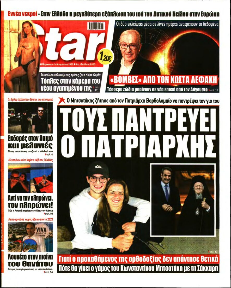 STAR PRESS – 14/08/2026 εξώφυλλο