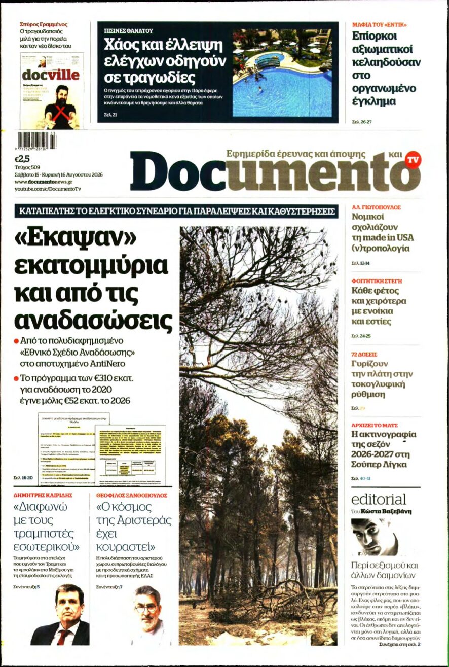 DOCUMENTO – 15/08/2026 εξώφυλλο