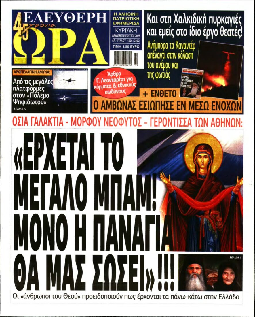 ΕΛΕΥΘΕΡΗ ΩΡΑ ΚΥΡΙΑΚΗΣ – 15/08/2026 εξώφυλλο