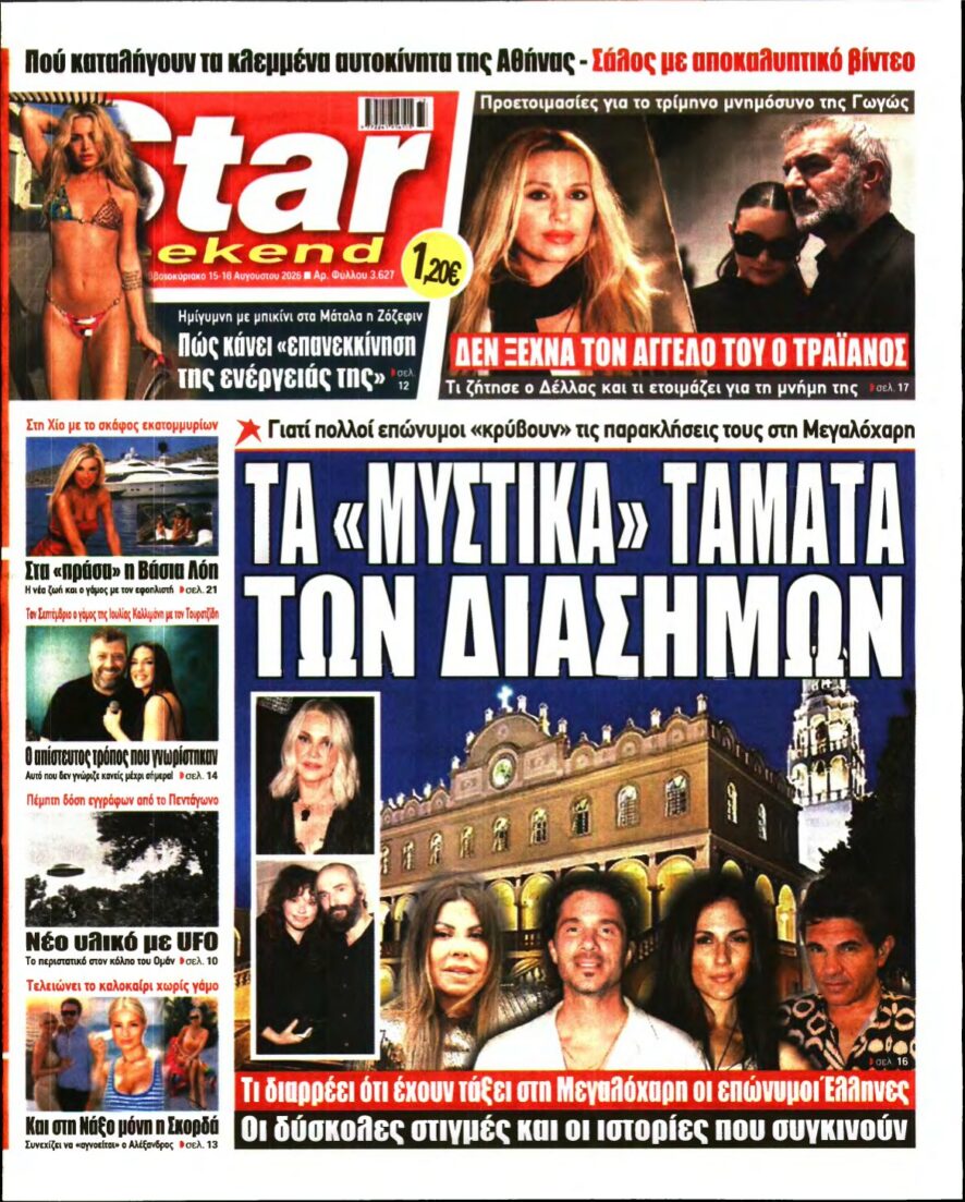 STAR PRESS – 15/08/2026 εξώφυλλο