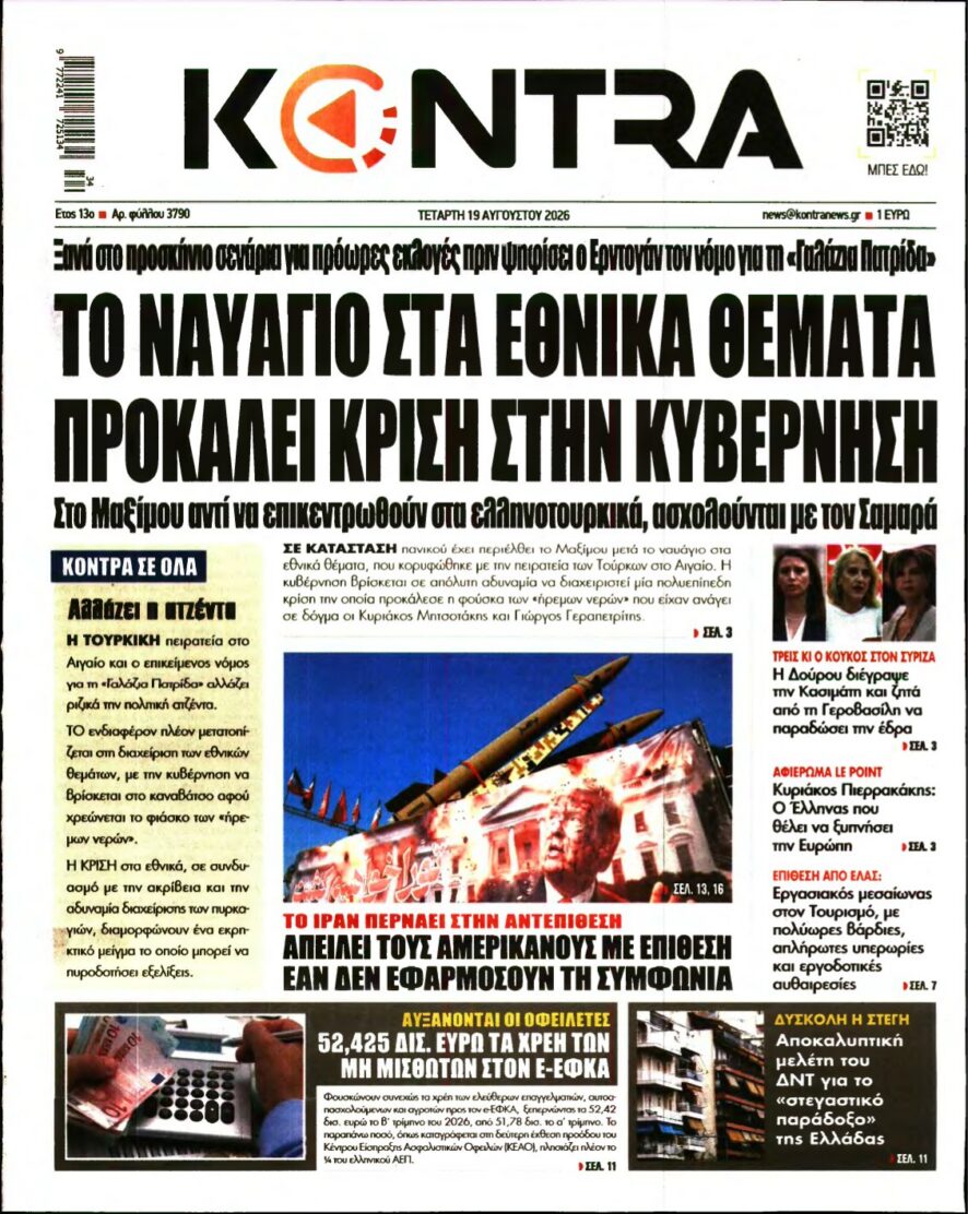 KONTRA NEWS – 19/08/2026 εξώφυλλο