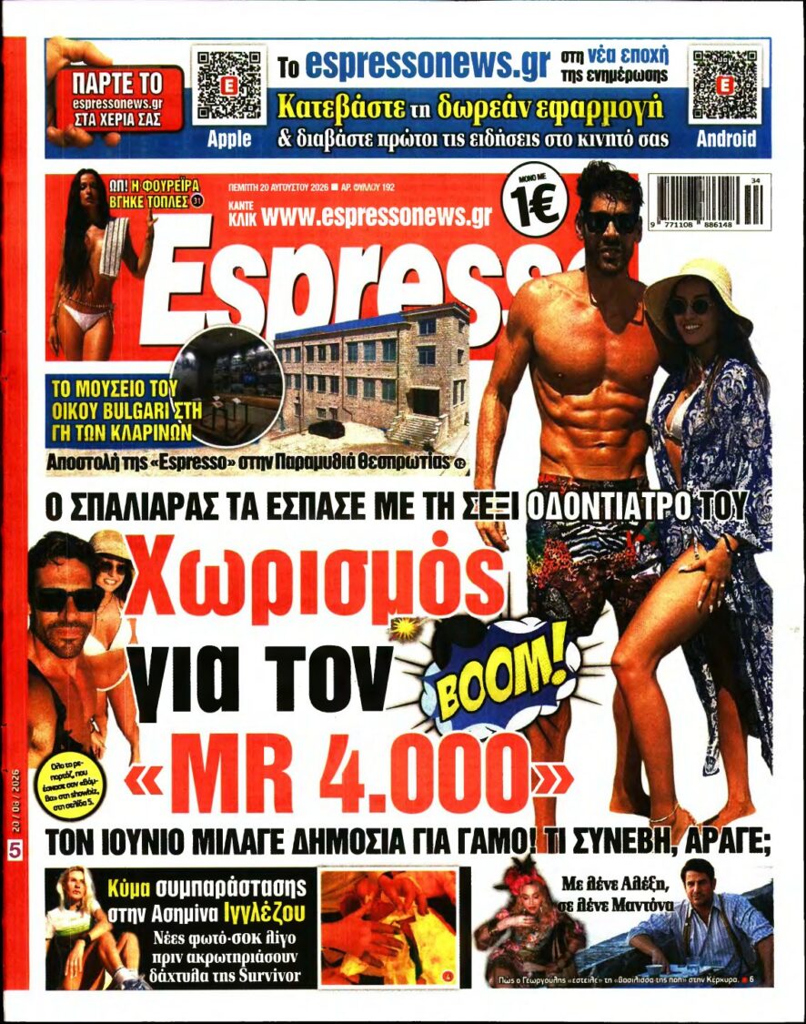 ESPRESSO – 20/08/2026 εξώφυλλο