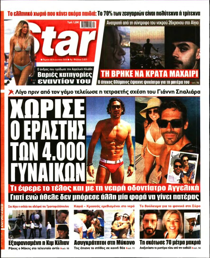 STAR PRESS – 20/08/2026 εξώφυλλο