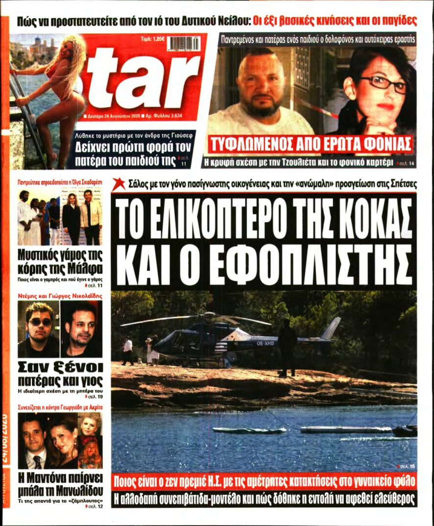 STAR PRESS – 24/08/2026 εξώφυλλο