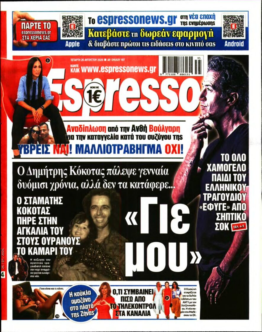 ESPRESSO – 26/08/2026 εξώφυλλο