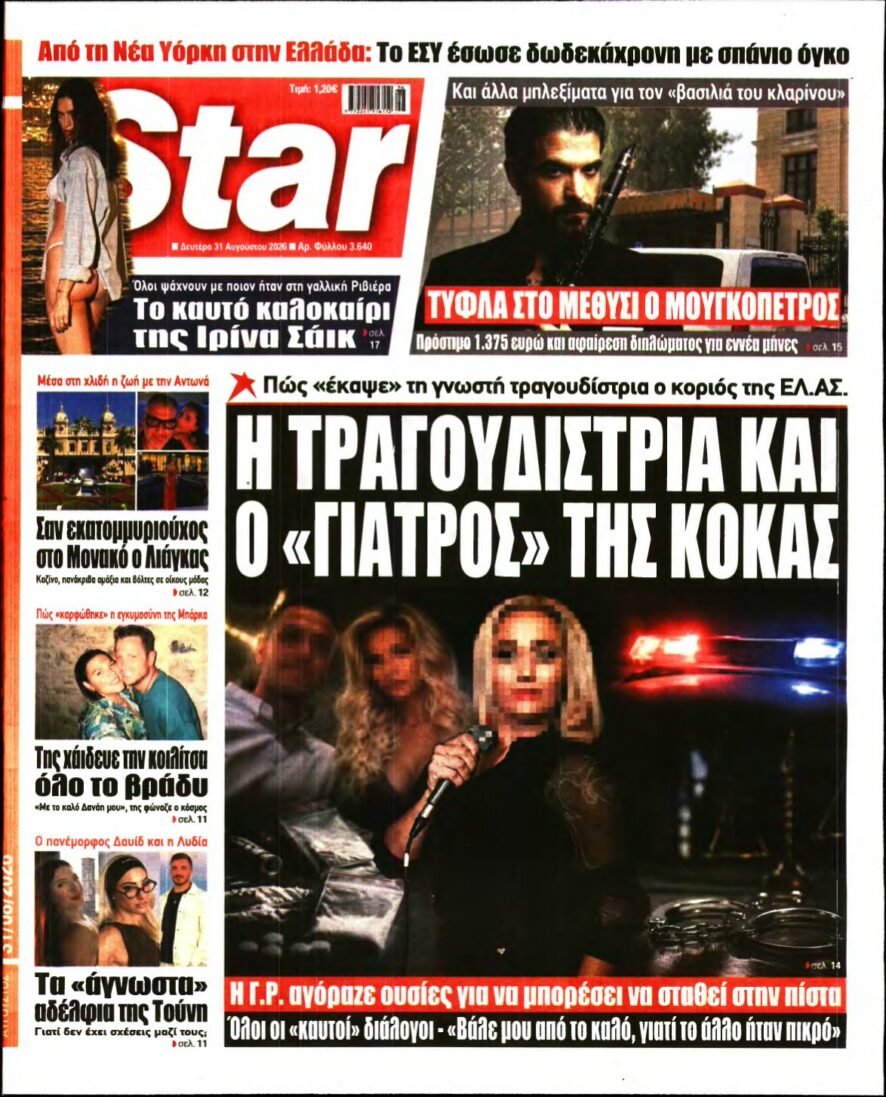 STAR PRESS – 31/08/2026 εξώφυλλο