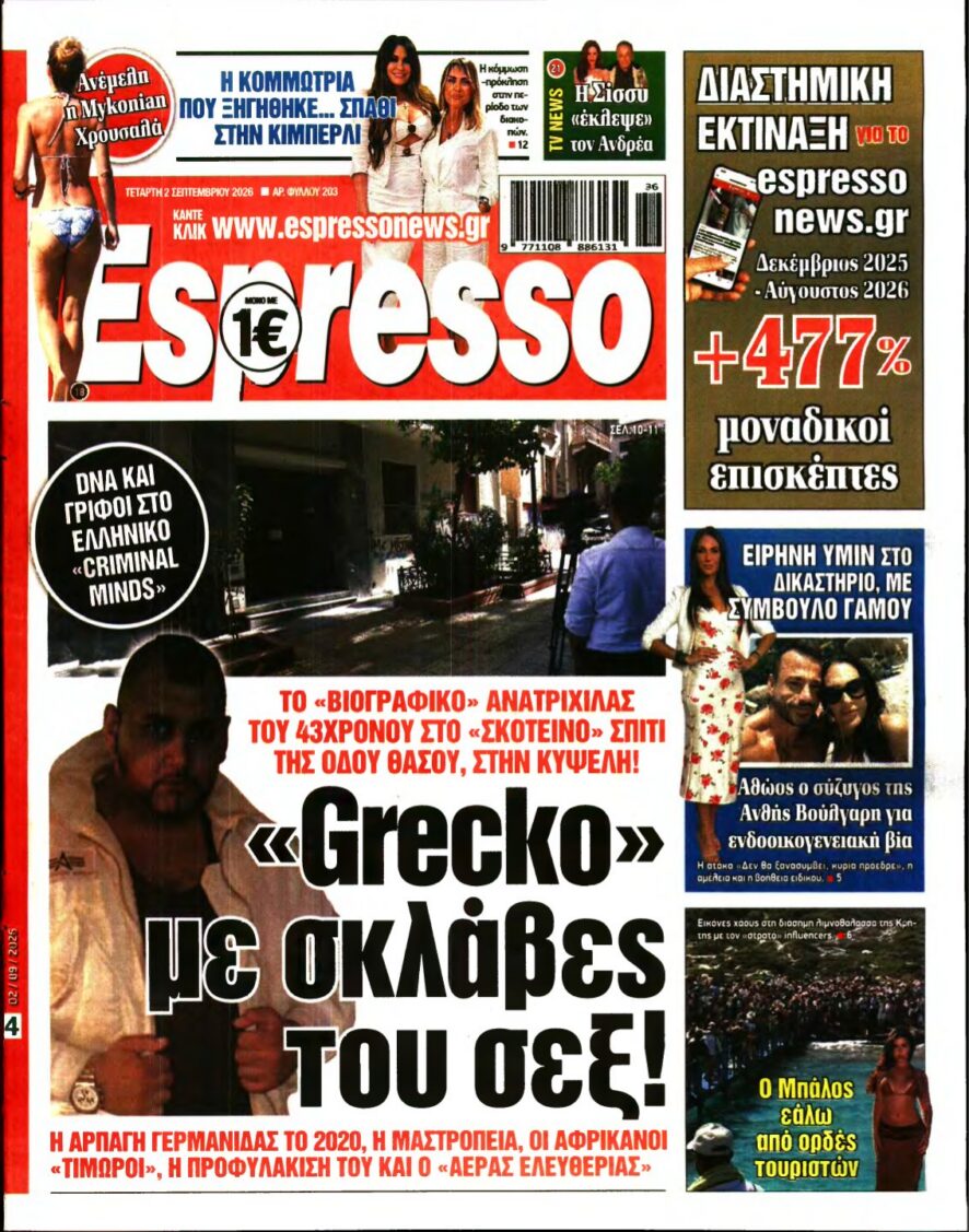 ESPRESSO – 02/09/2026 εξώφυλλο