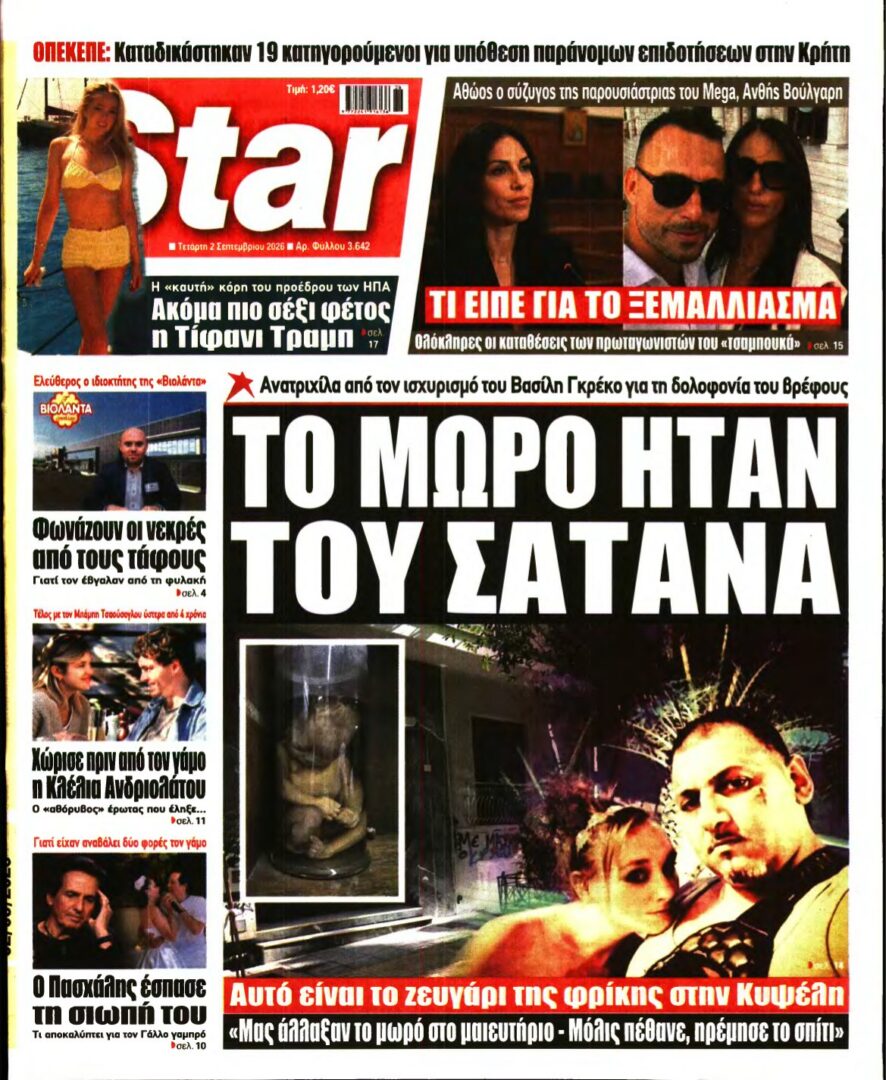 STAR PRESS – 02/09/2026 εξώφυλλο