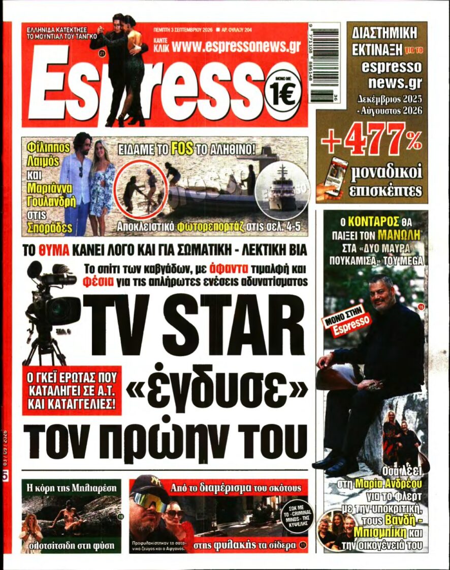ESPRESSO – 03/09/2026 εξώφυλλο