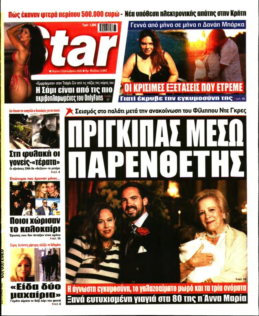 STAR PRESS – 03/09/2026 εξώφυλλο