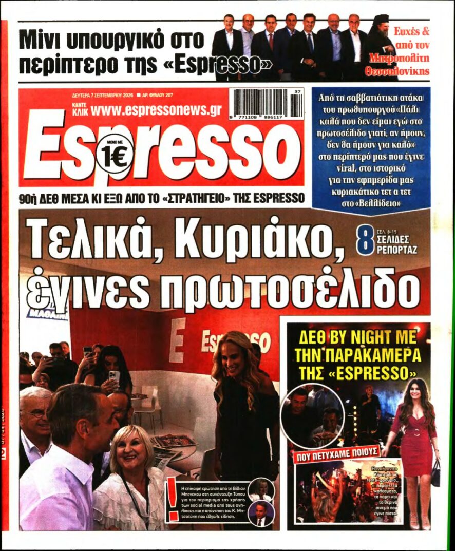 ESPRESSO – 07/09/2026 εξώφυλλο