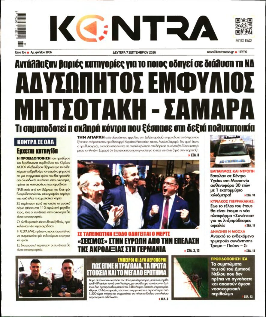 KONTRA NEWS – 07/09/2026 εξώφυλλο