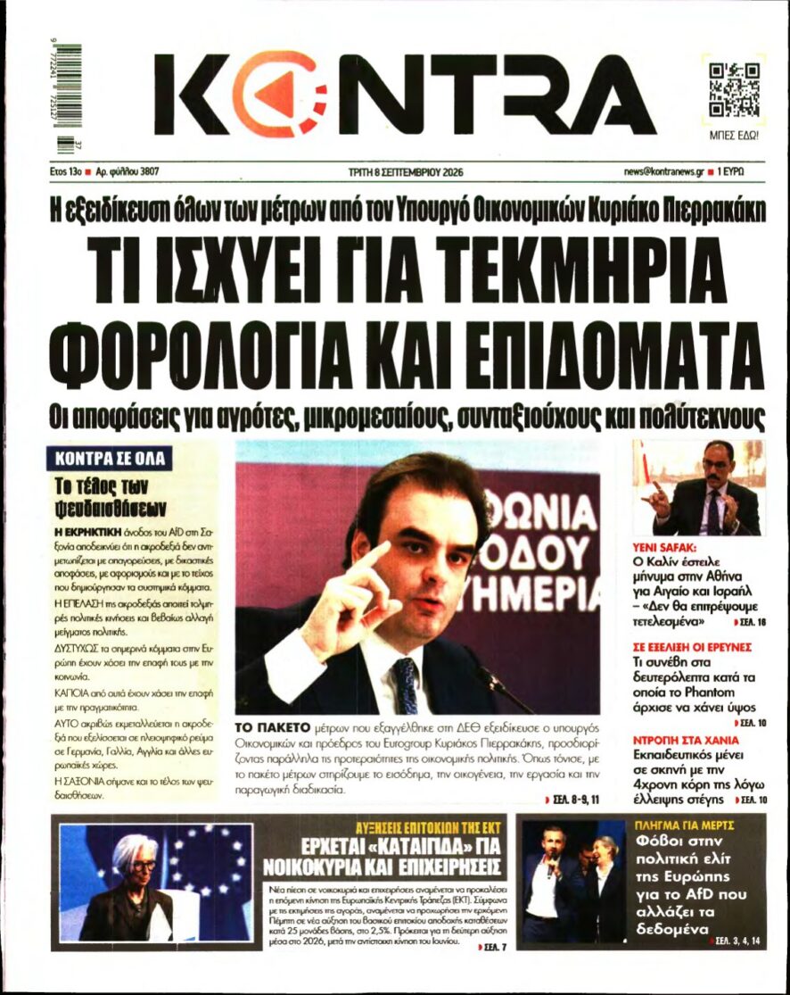 KONTRA NEWS – 08/09/2026 εξώφυλλο