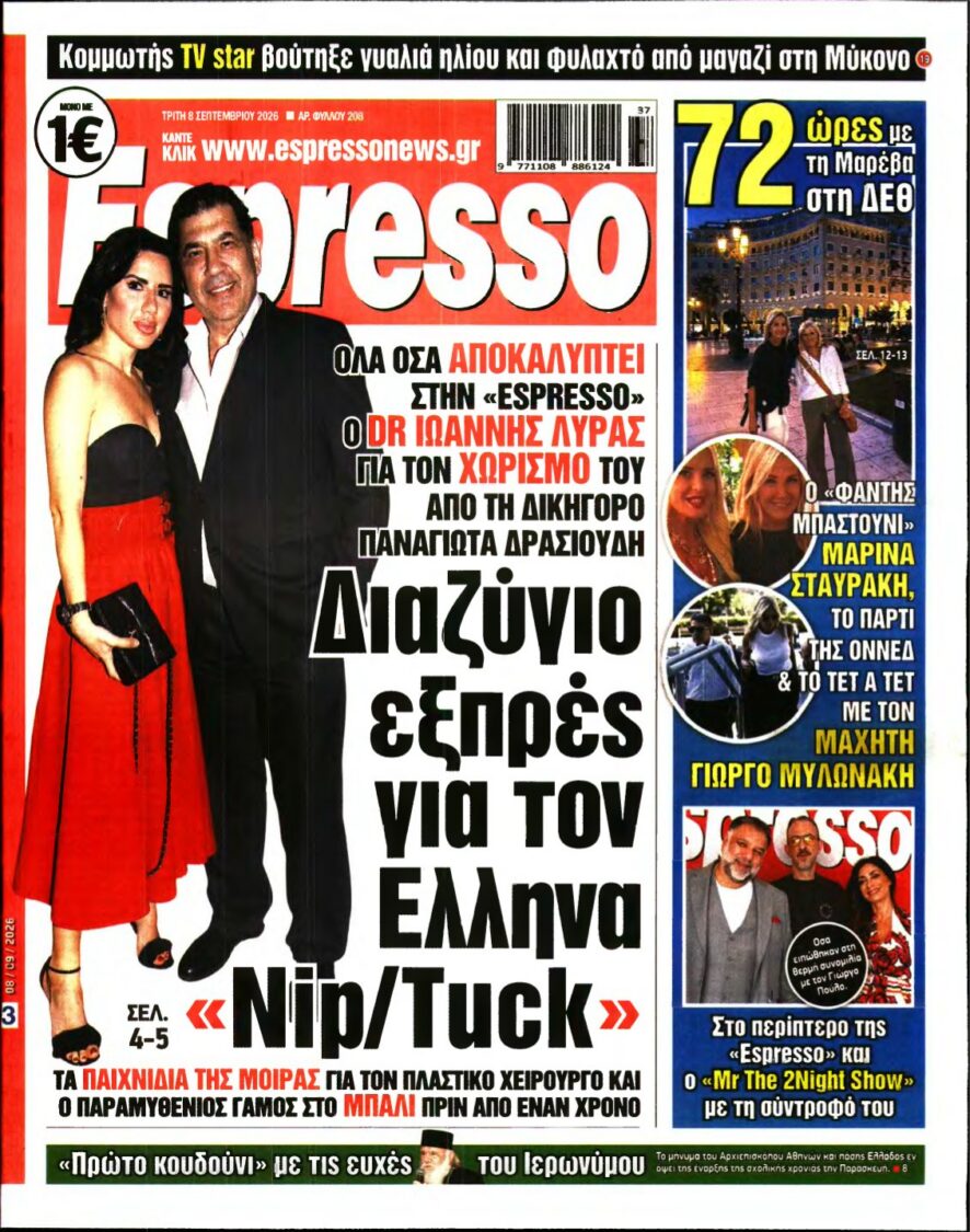 ESPRESSO – 08/09/2026 εξώφυλλο