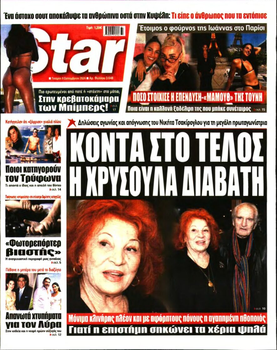 STAR PRESS – 09/09/2026 εξώφυλλο