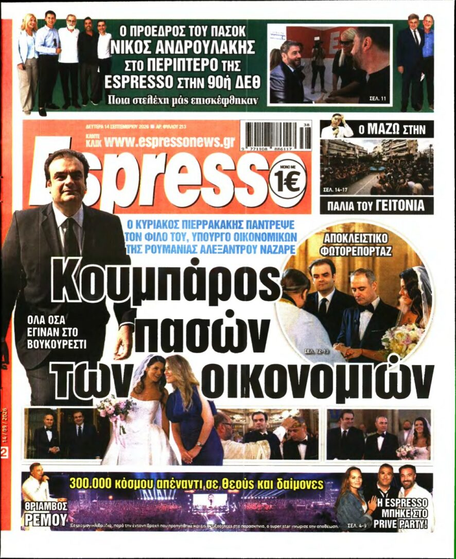 ESPRESSO – 14/09/2026 εξώφυλλο