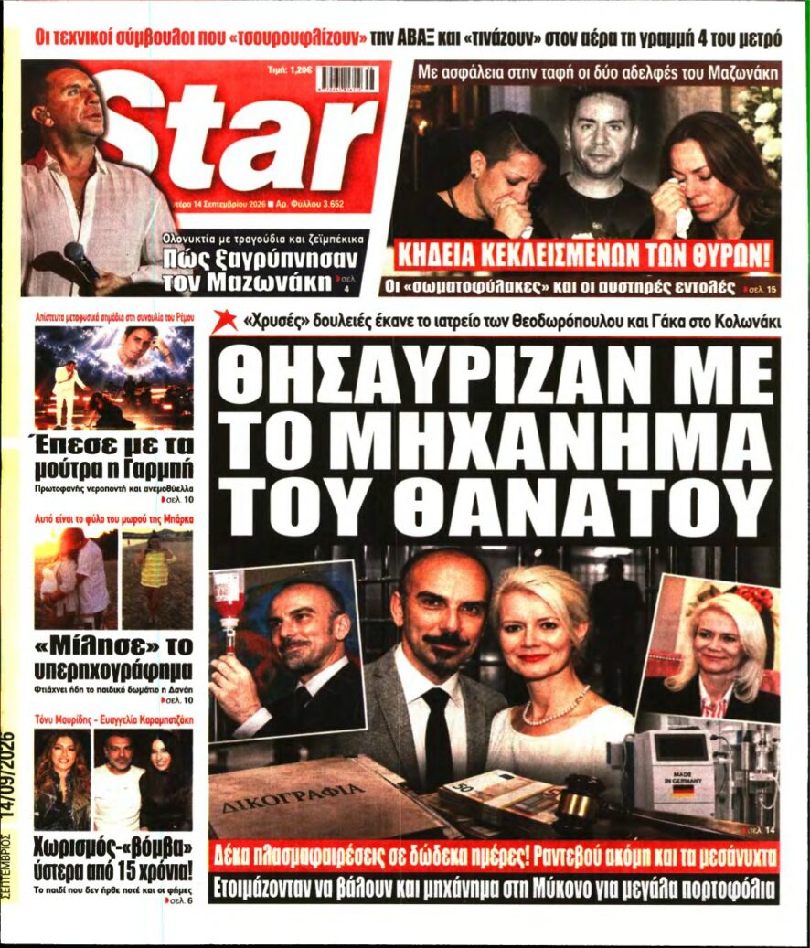 STAR PRESS – 14/09/2026 εξώφυλλο