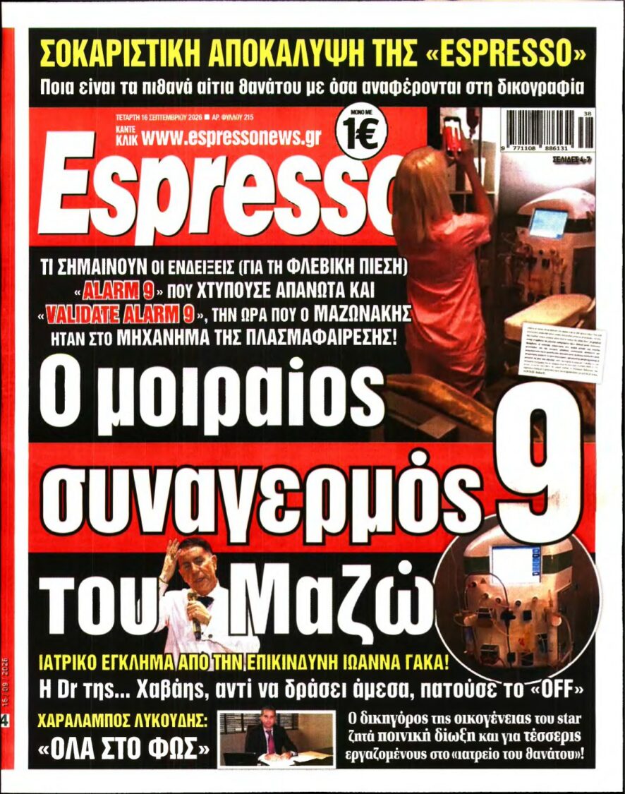 ESPRESSO – 16/09/2026 εξώφυλλο