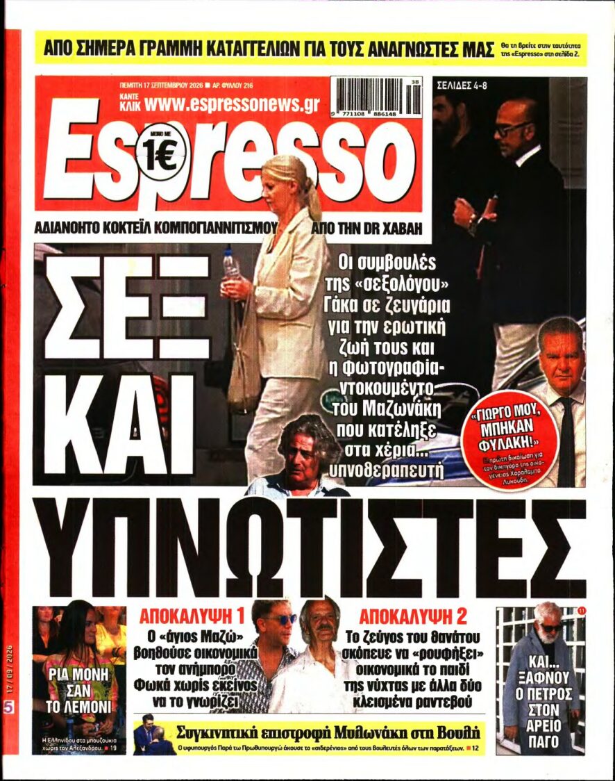 ESPRESSO – 17/09/2026 εξώφυλλο
