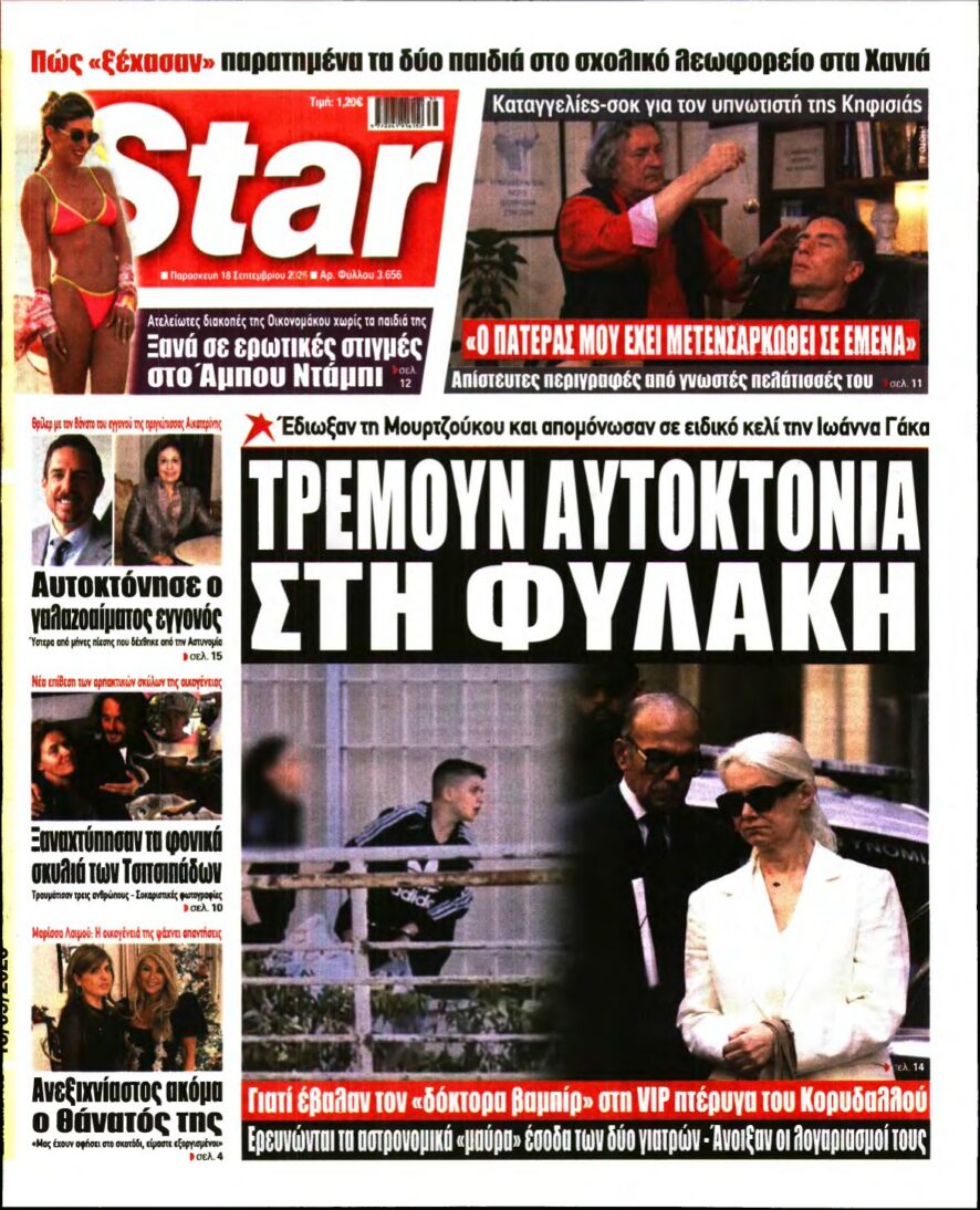 STAR PRESS – 18/09/2026 εξώφυλλο