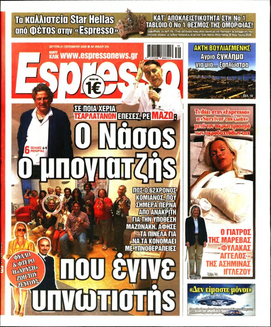 ESPRESSO – 21/09/2026 εξώφυλλο