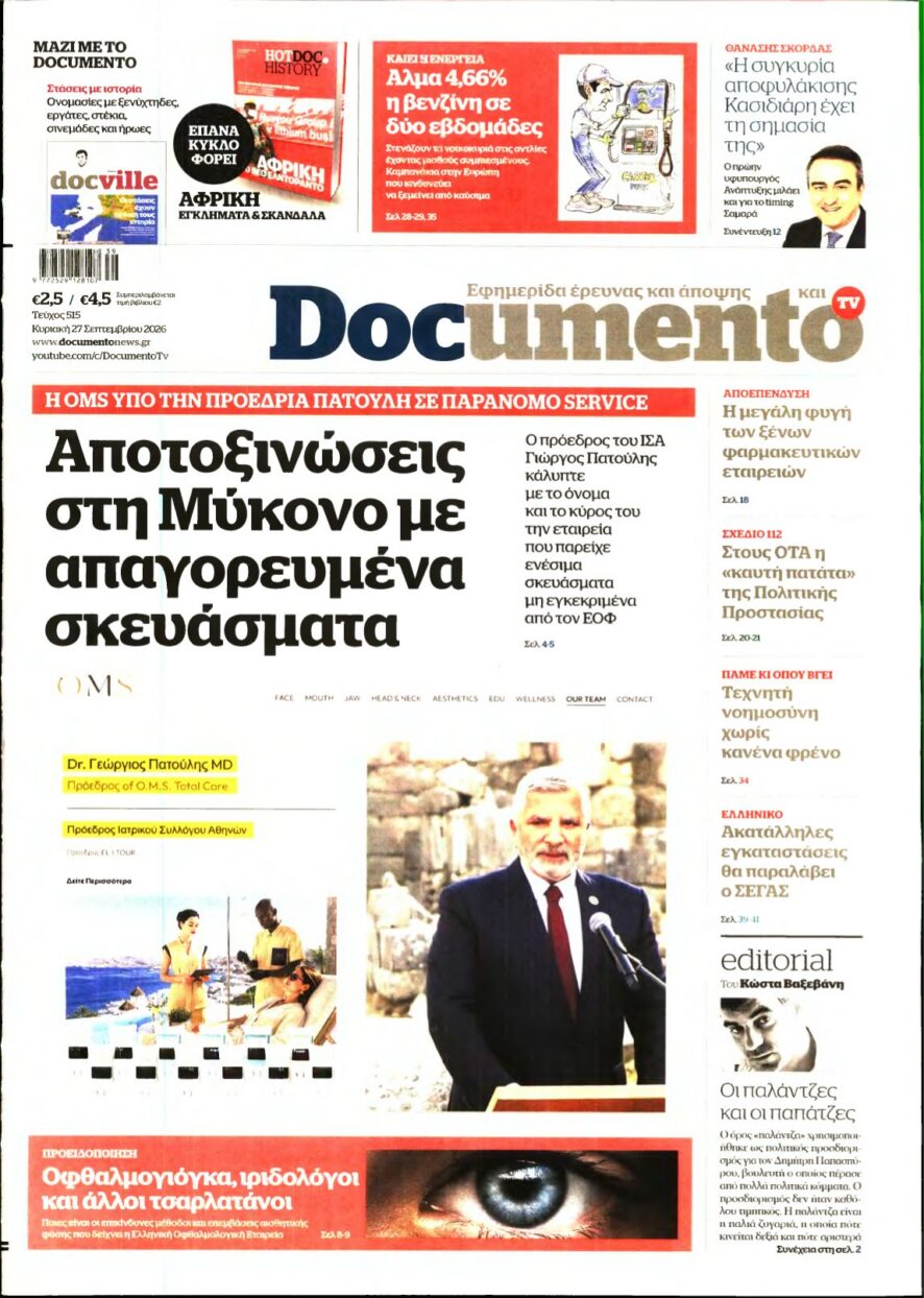 DOCUMENTO – 27/09/2026 εξώφυλλο