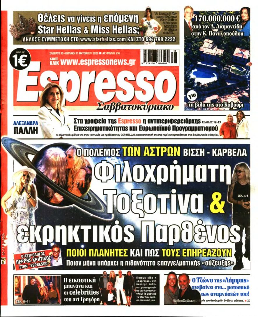ESPRESSO – 10/10/2026 εξώφυλλο