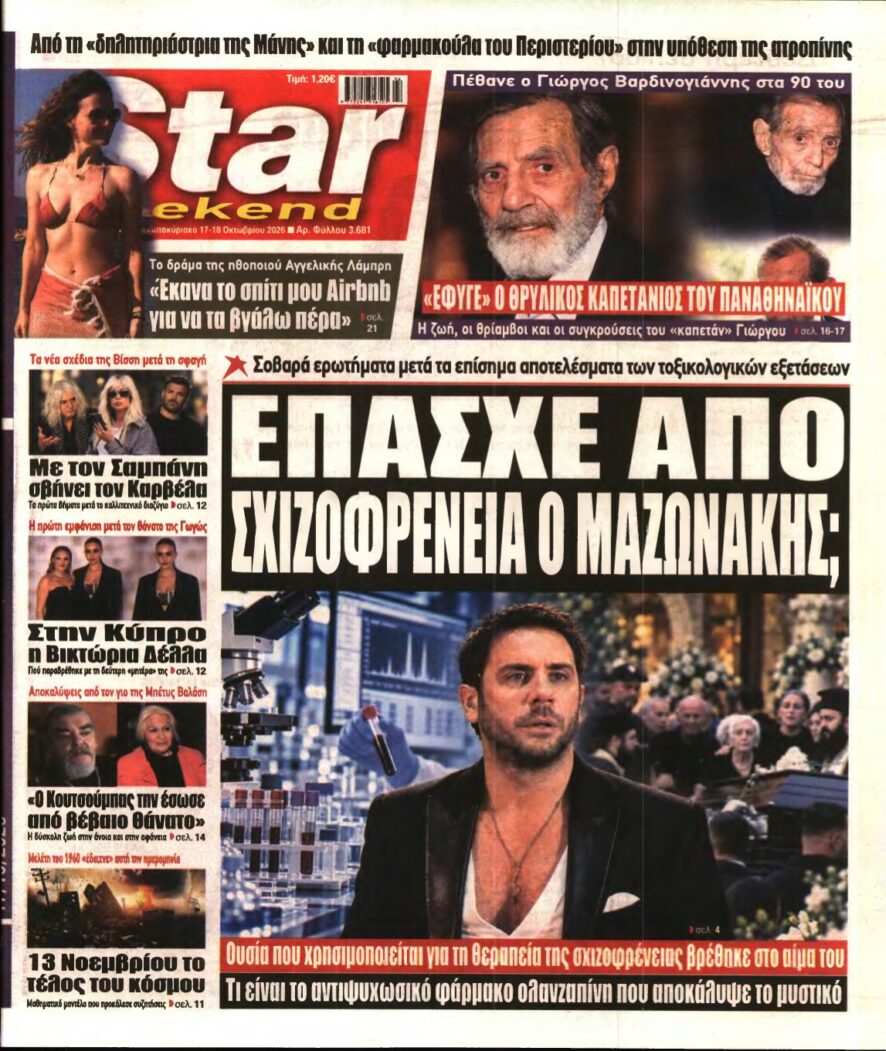 STAR PRESS – 17/10/2026 εξώφυλλο