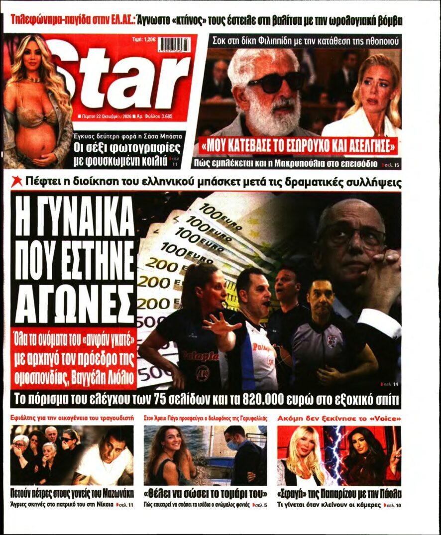 STAR PRESS – 22/10/2026 εξώφυλλο