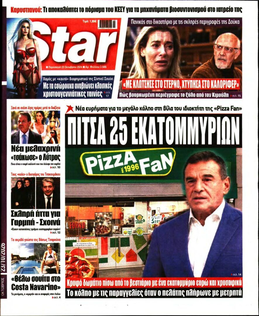 STAR PRESS – 23/10/2026 εξώφυλλο