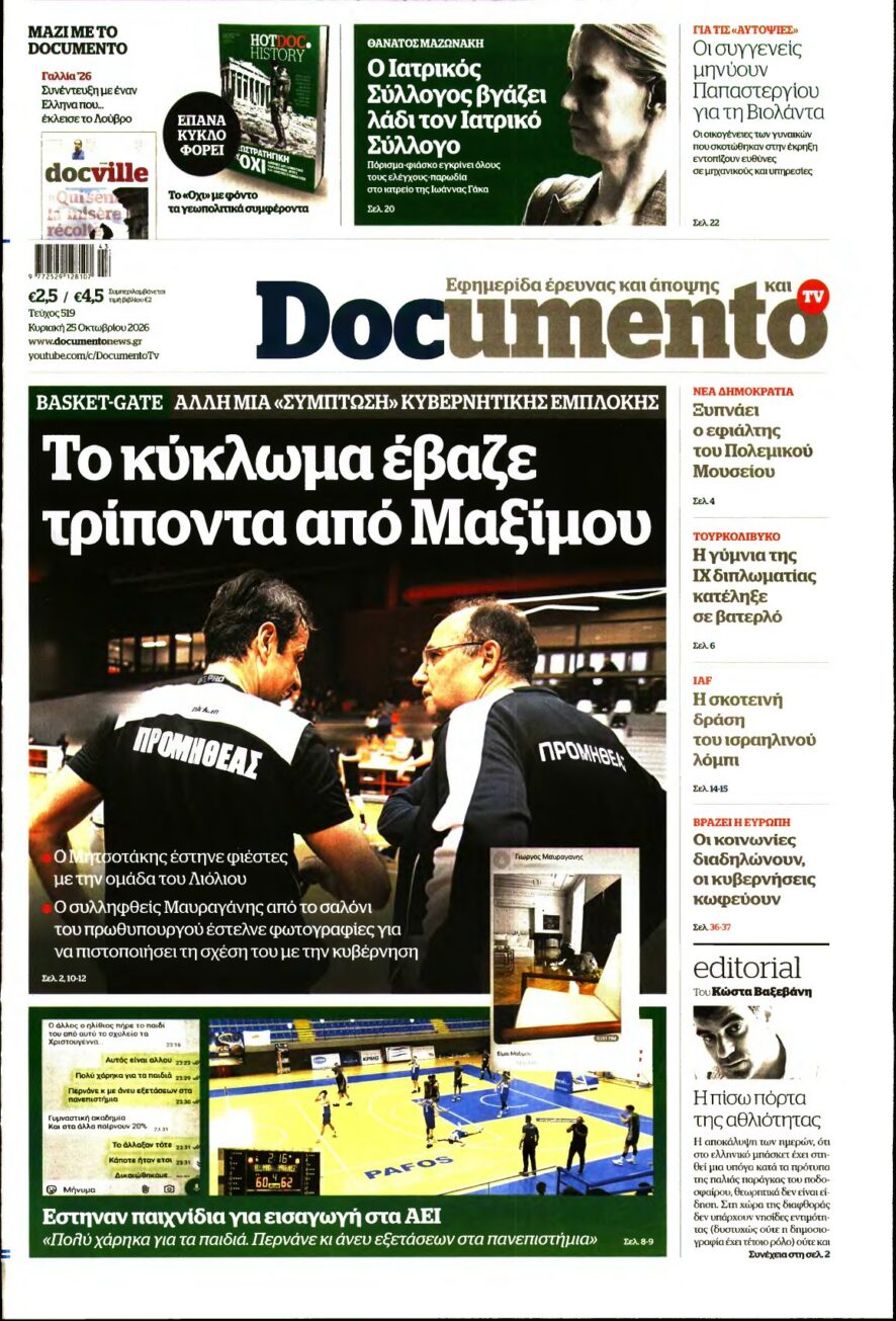DOCUMENTO – 25/10/2026 εξώφυλλο