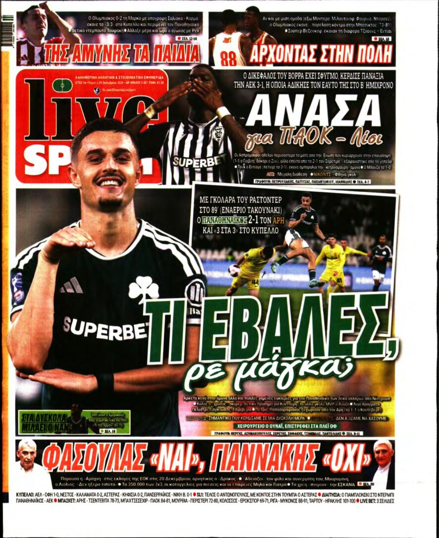 Πρωτοσέλιδο αθλητικής εφημερίδας Live Sport με θέματα ποδοσφαίρου και μπάσκετ