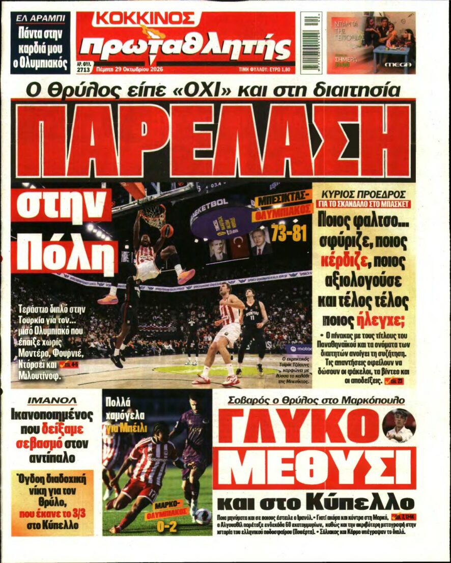 Πρωτοσέλιδο της εφημερίδας Κόκκινος Πρωταθλητής με τίτλο Παρέλαση στην Πόλη