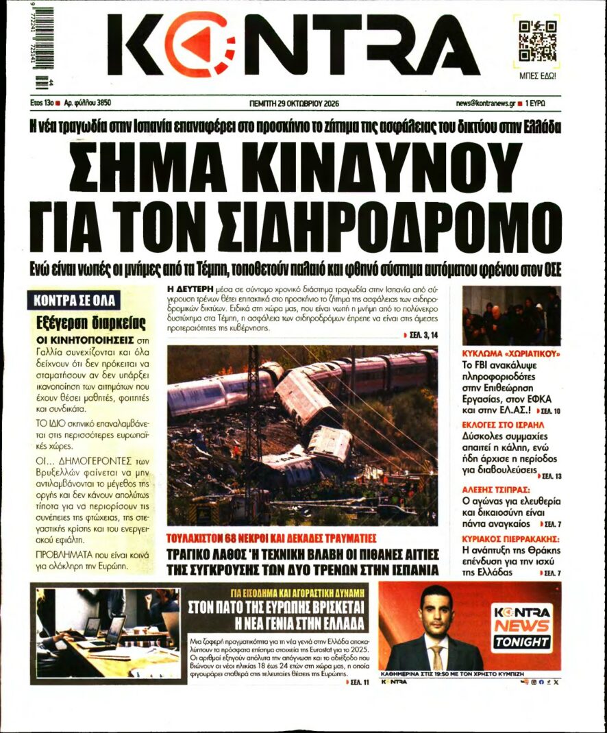 KONTRA NEWS – 29/10/2026 εξώφυλλο