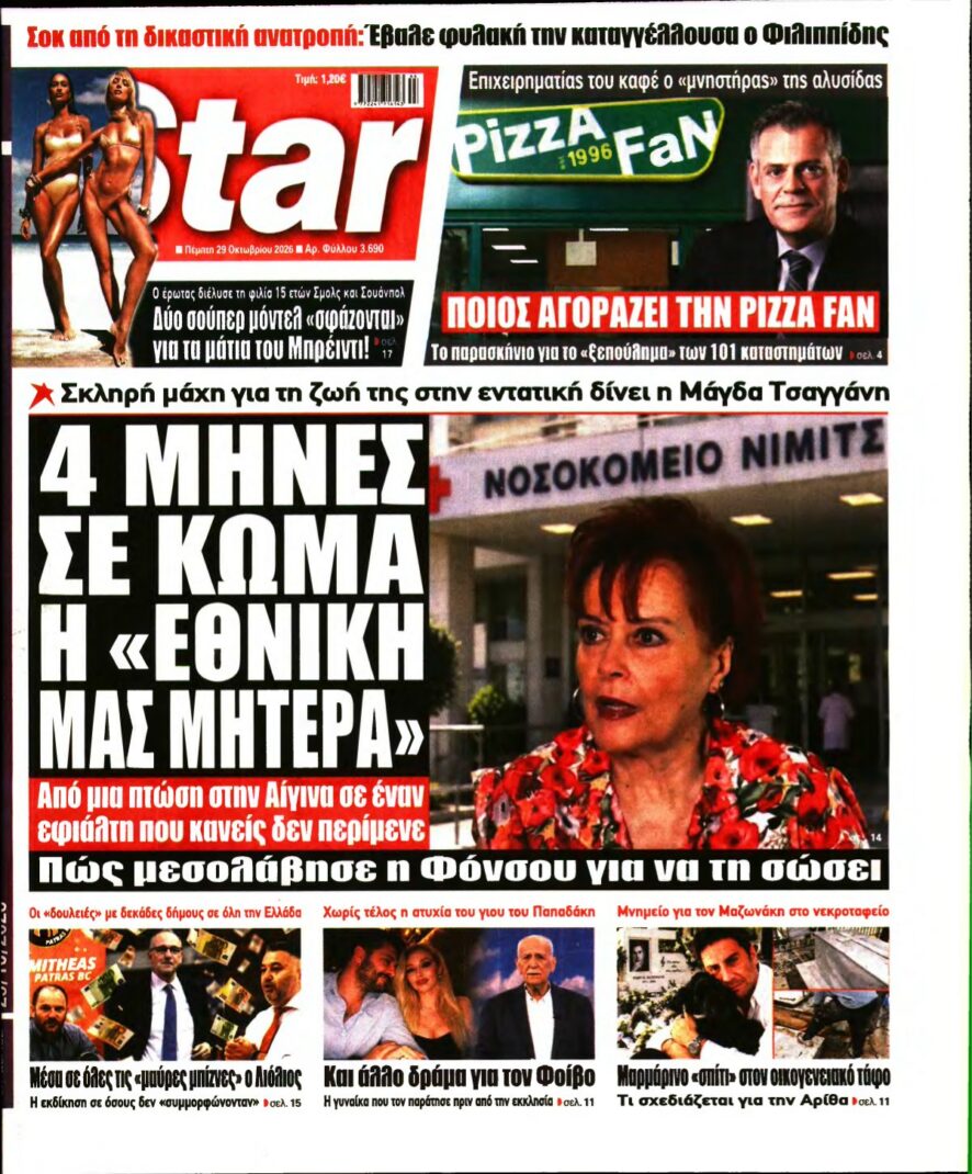 Πρωτοσέλιδο εφημερίδας Star με κεντρικό θέμα για τη Μάγδα Τσαγγάνη