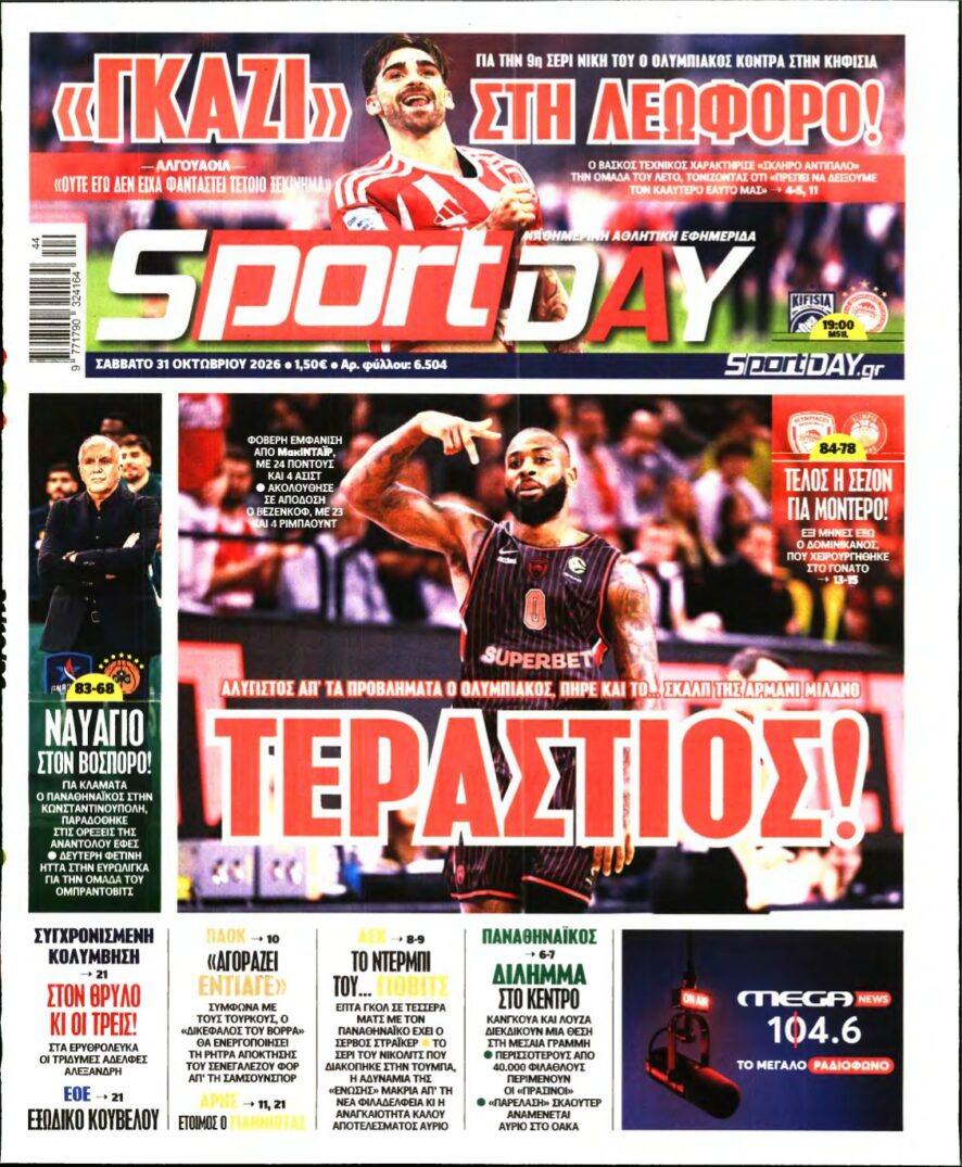 Πρωτοσέλιδο της αθλητικής εφημερίδας SportDay με κεντρικό θέμα τον Ολυμπιακό στο μπάσκετ