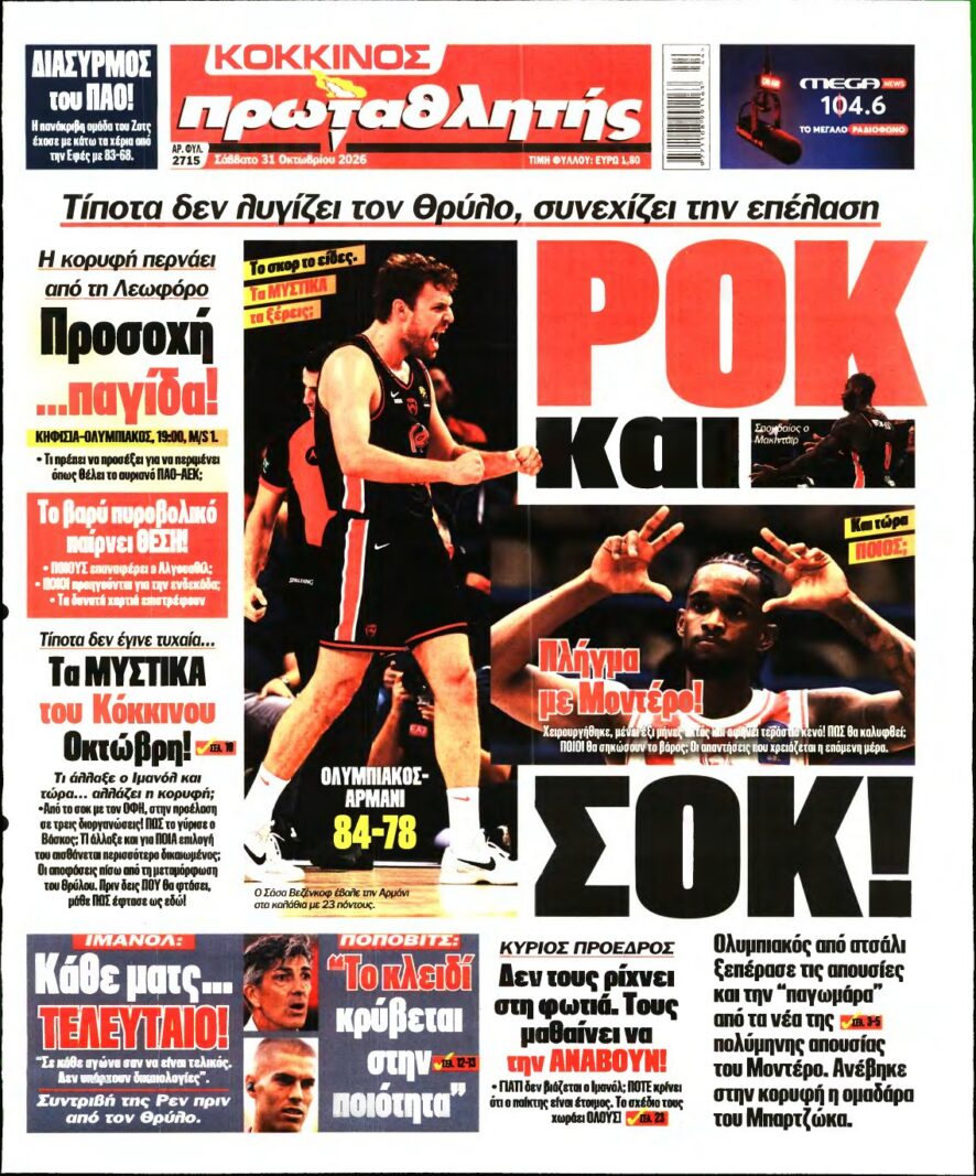Πρωτοσέλιδο της αθλητικής εφημερίδας Κόκκινος Πρωταθλητής