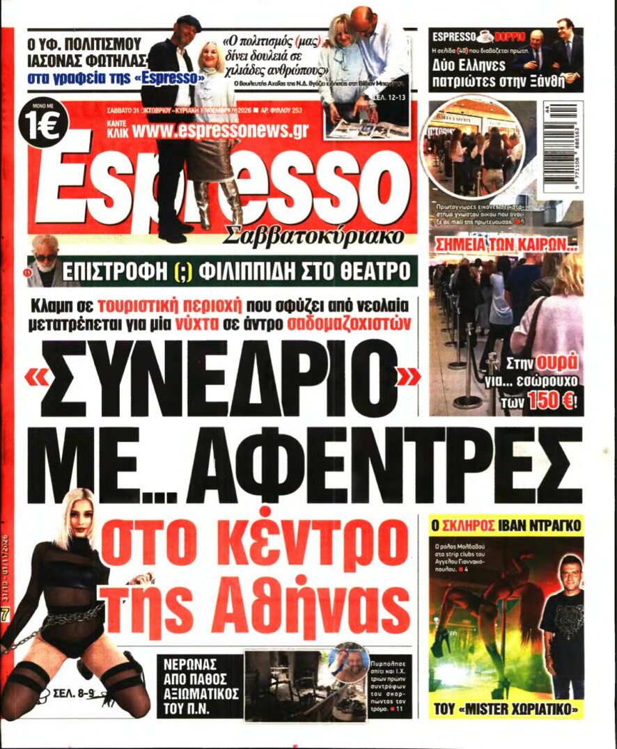 Πρωτοσέλιδο της εφημερίδας Espresso Σαββατοκύριακο